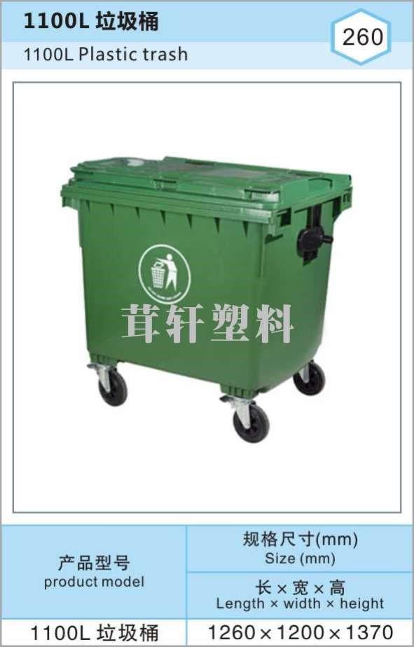 1100L Plastic trash