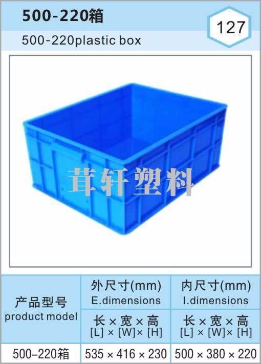 500-220箱，武漢南京塑料箱