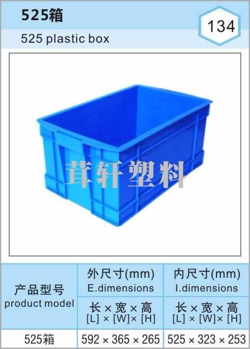 525箱，上海松江九亭塑料箱廠家