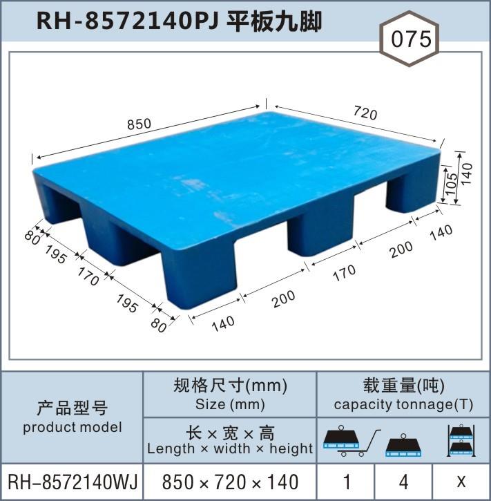 RH-8572嘉定平板單面，上海塑料托盤廠家