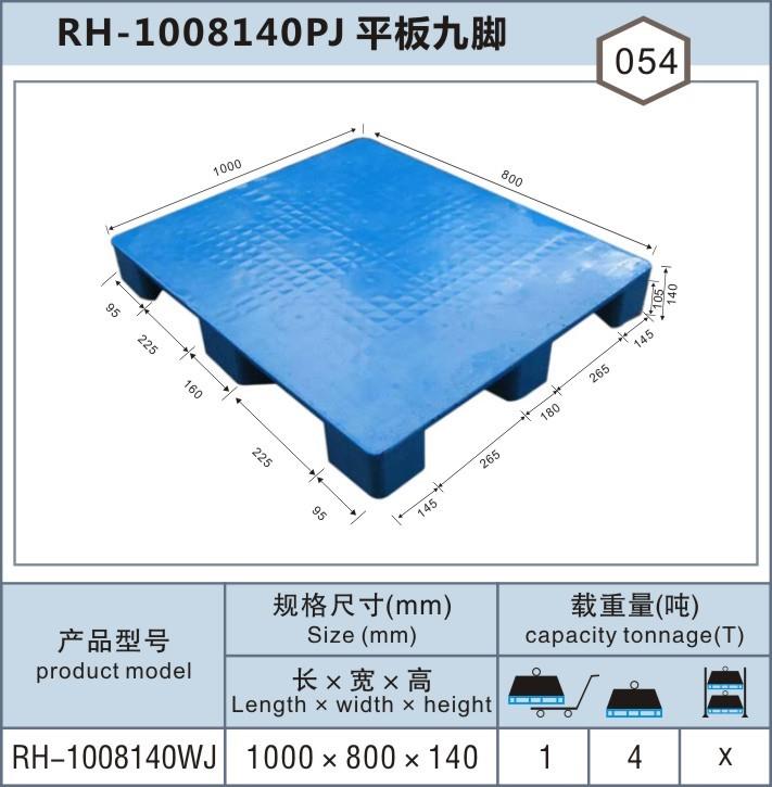 RH-1008平板九腳，上海崇明松江塑料托盤