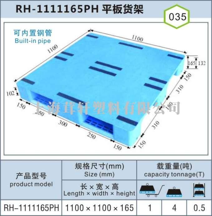 RH-1111平板川字，南京內(nèi)蒙古上海塑料托盤廠家