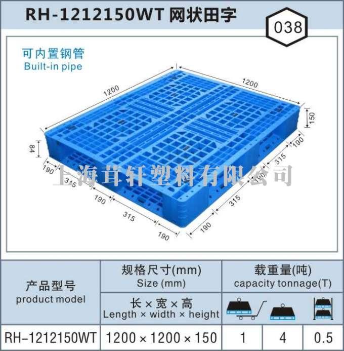 RH-1212網(wǎng)狀田字，嘉興昆山塑料托盤廠家