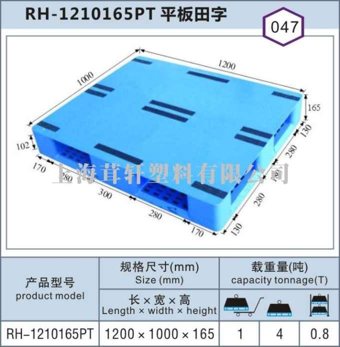 RH-1210平板田字，寧夏中衛(wèi)塑料托盤