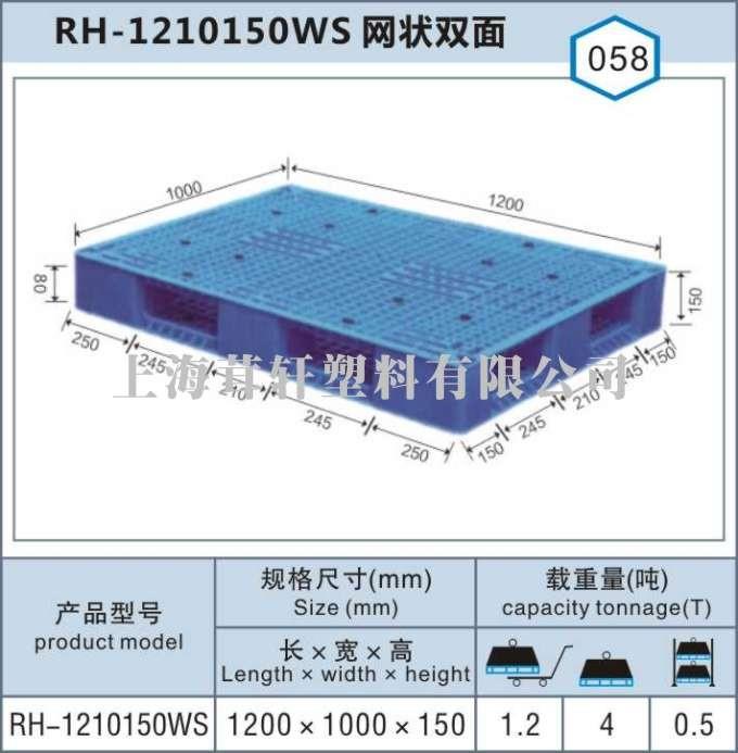 RH-1210網(wǎng)狀雙面，北京天津塑料托盤廠家