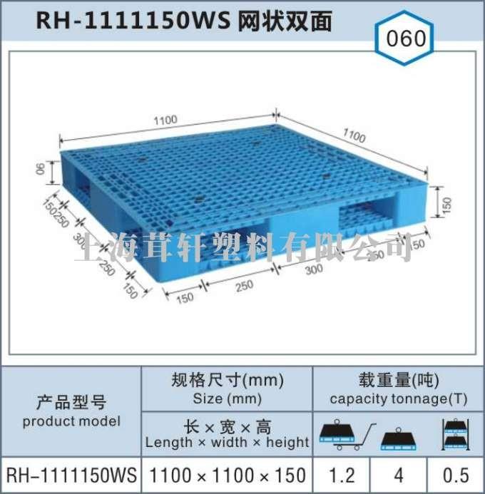 RH-1111網(wǎng)狀雙面，昆山張浦塑料托盤廠家