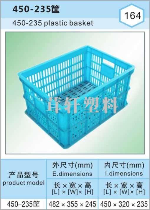 450-235筐，上海青浦松江塑料周轉筐